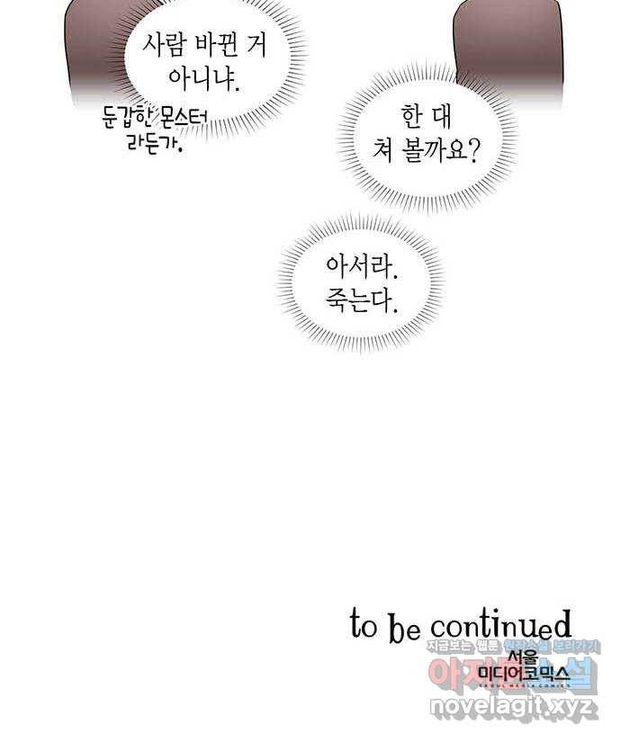마침내 사랑이에요 마왕님! 4화 : 교단의 신종병기? 26
