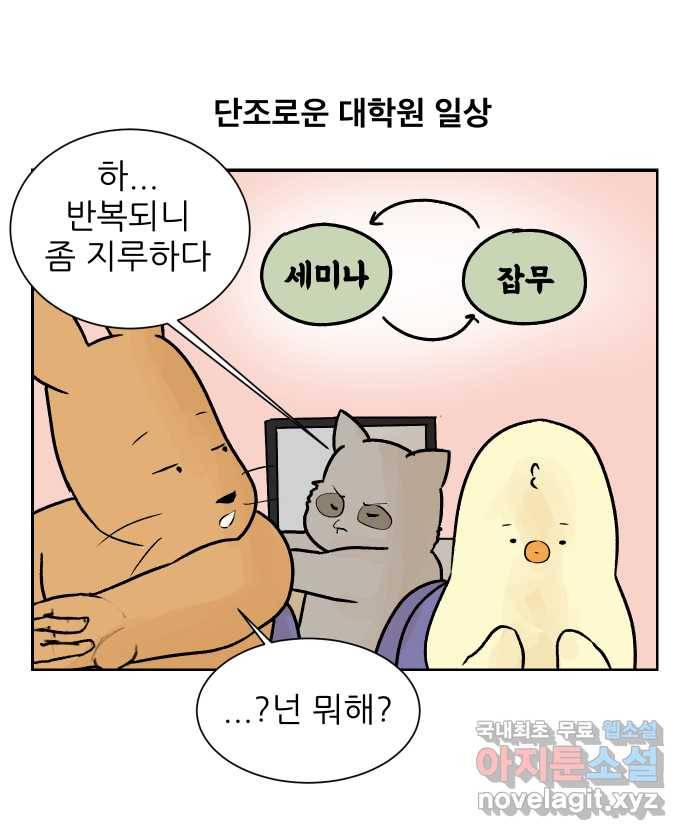 대학원 탈출일지 48화-내기(1) 1