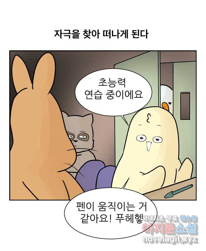 대학원 탈출일지 48화-내기(1) 2