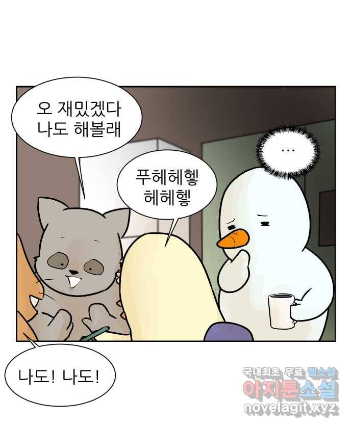 대학원 탈출일지 48화-내기(1) 3