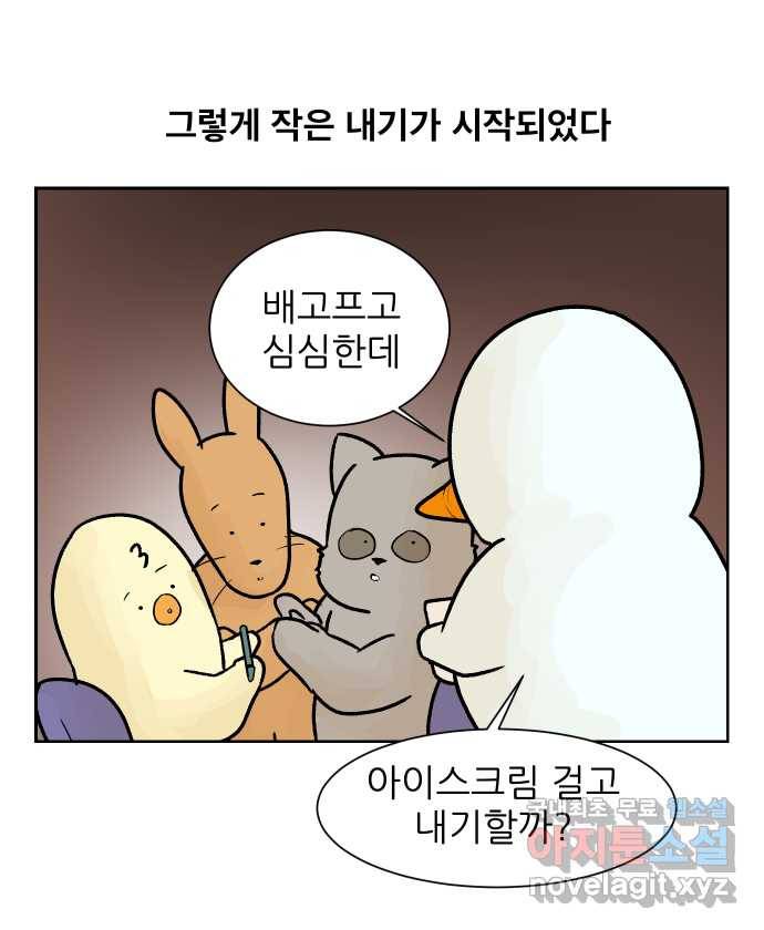 대학원 탈출일지 48화-내기(1) 4