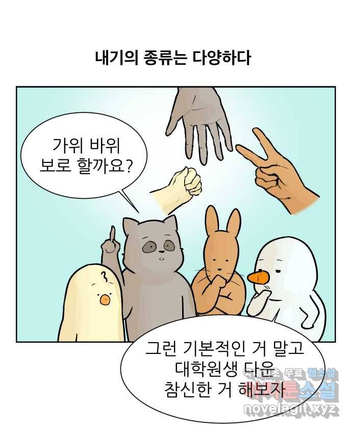 대학원 탈출일지 48화-내기(1) 6