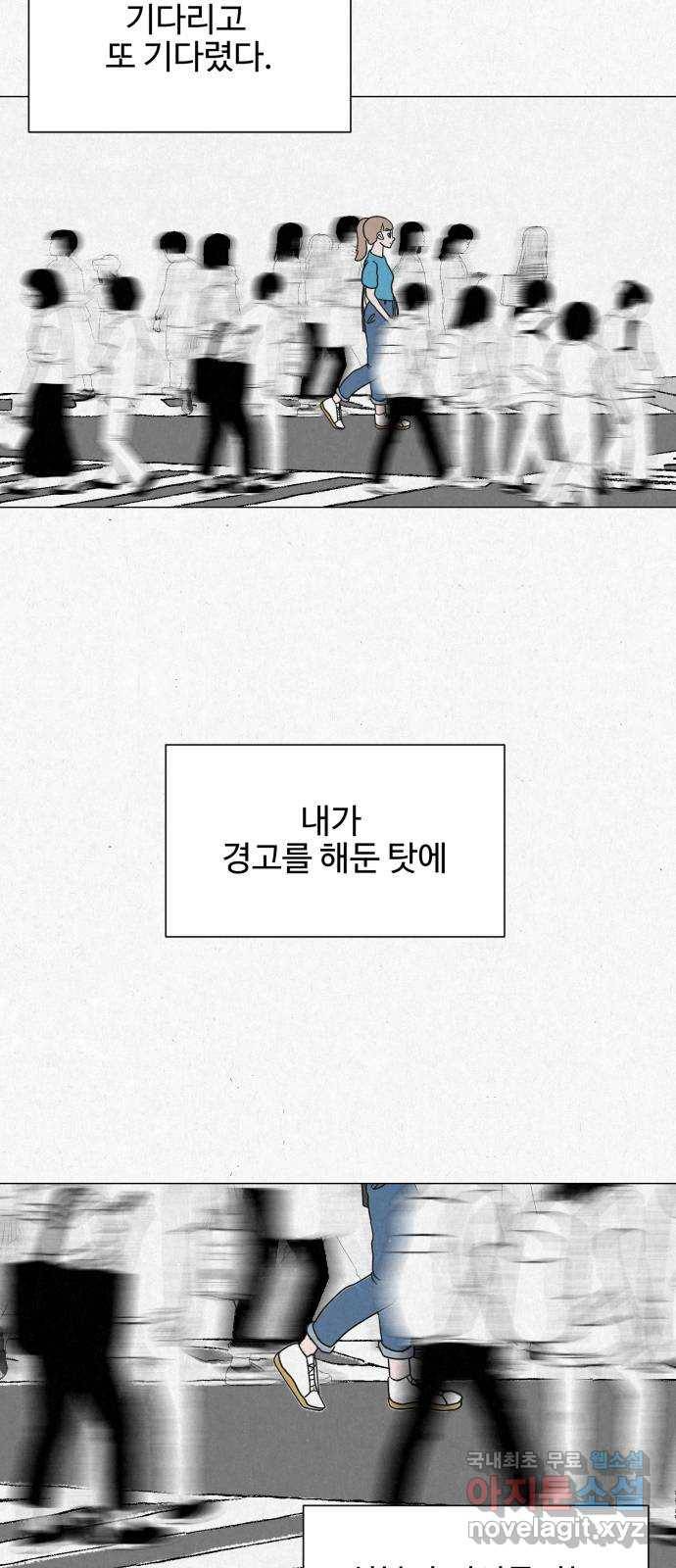 벽간소음 24화 2