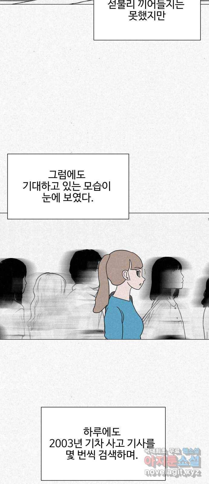 벽간소음 24화 3
