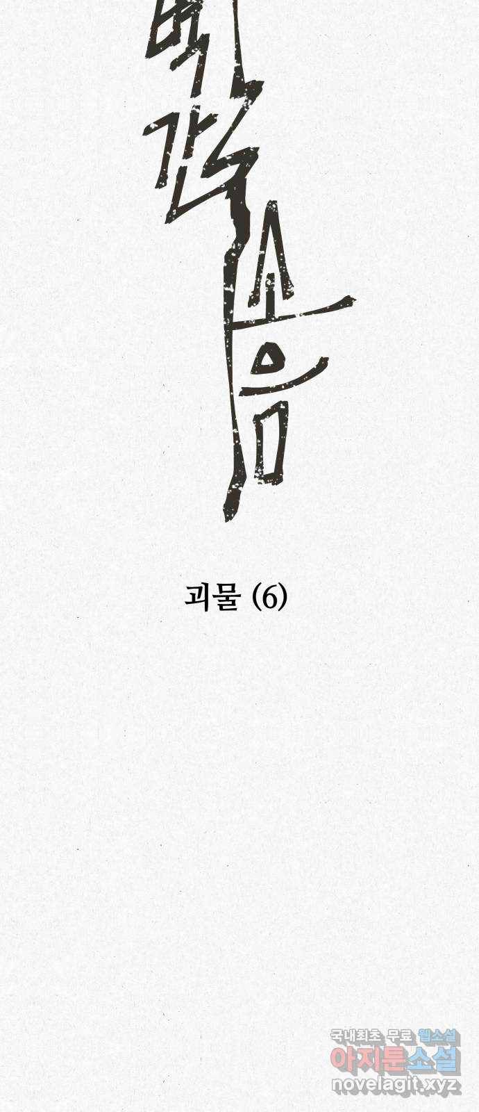 벽간소음 24화 8