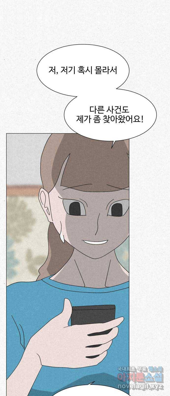 벽간소음 24화 11