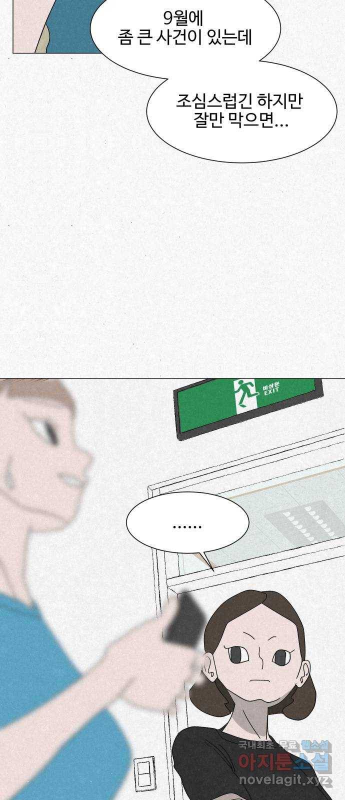 벽간소음 24화 12