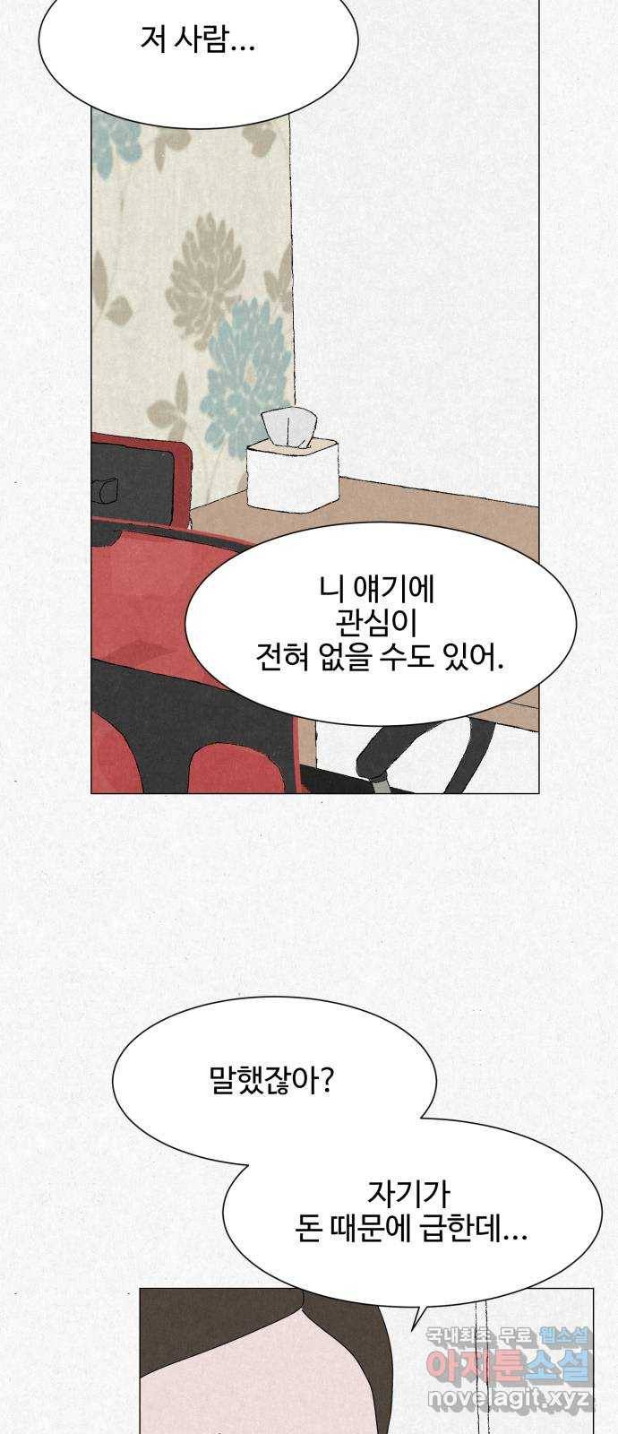 벽간소음 24화 14