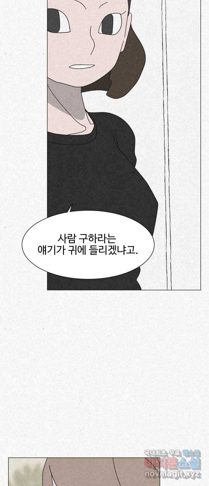 벽간소음 24화 15