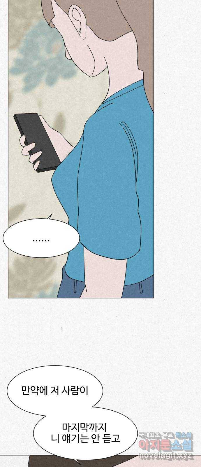벽간소음 24화 16