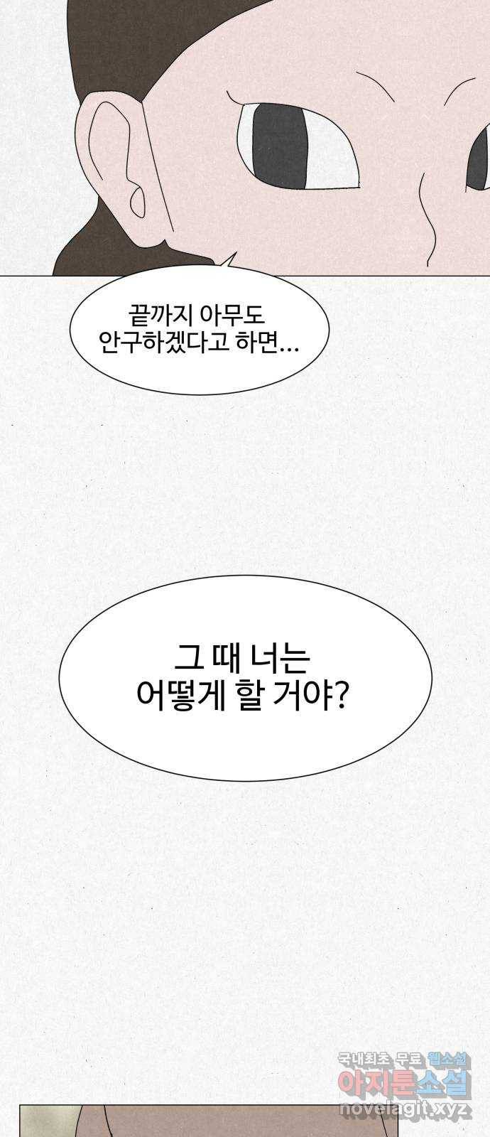 벽간소음 24화 17