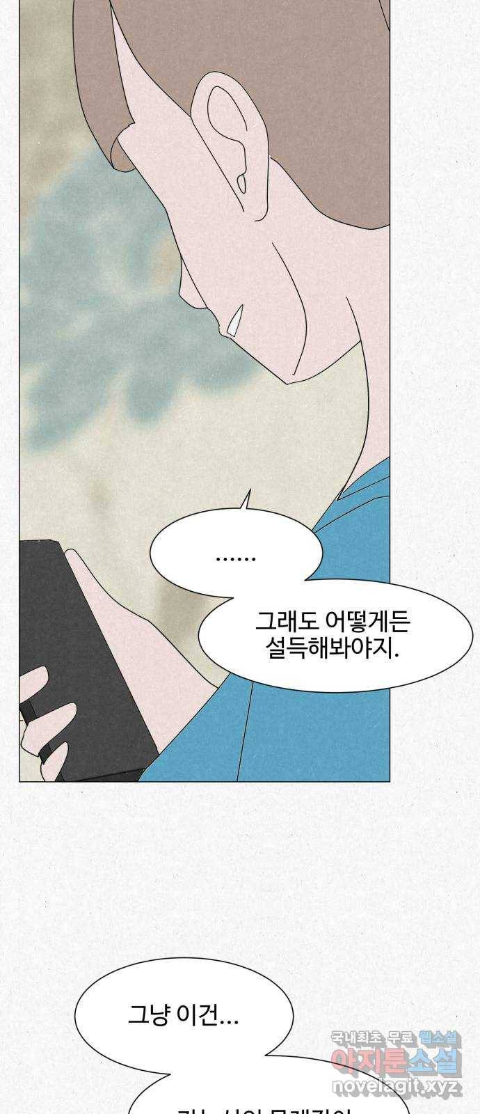 벽간소음 24화 18