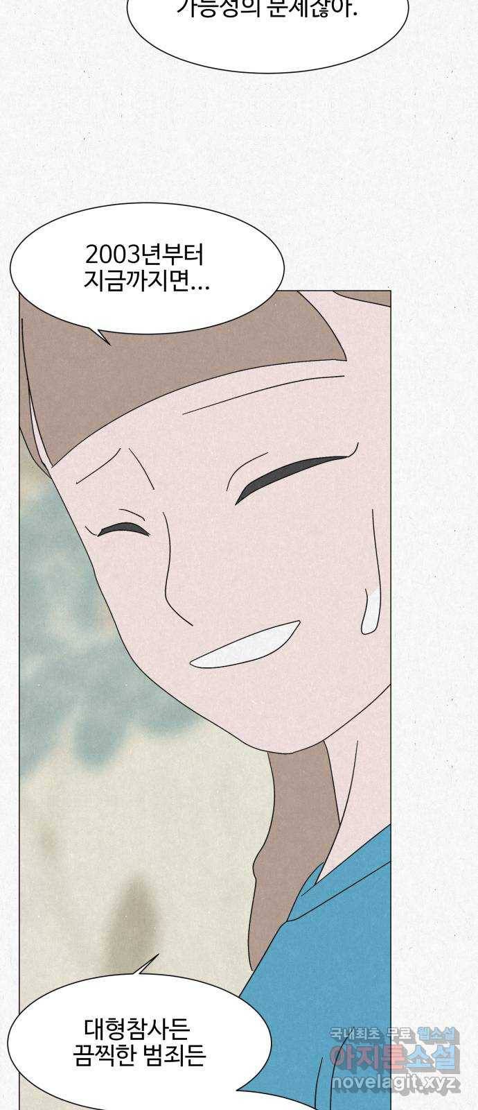 벽간소음 24화 19