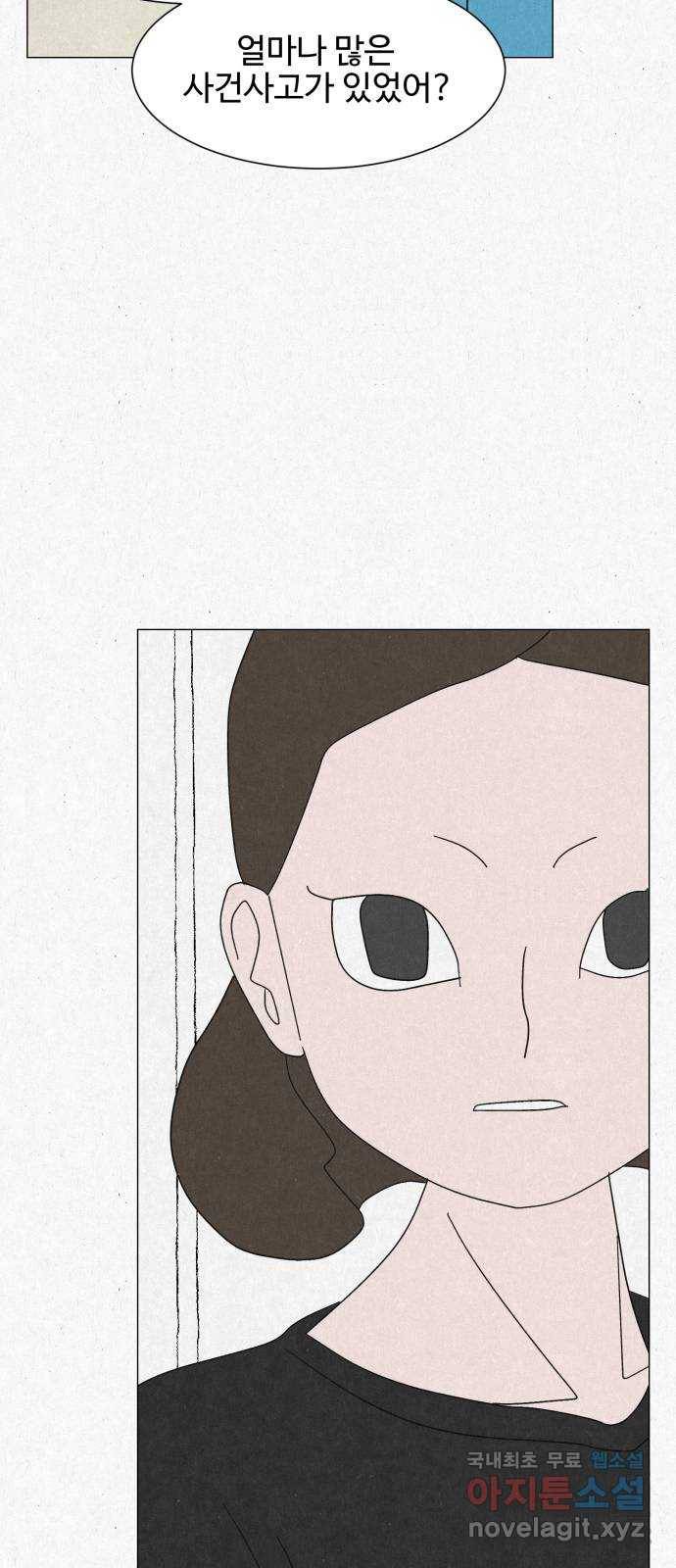 벽간소음 24화 20