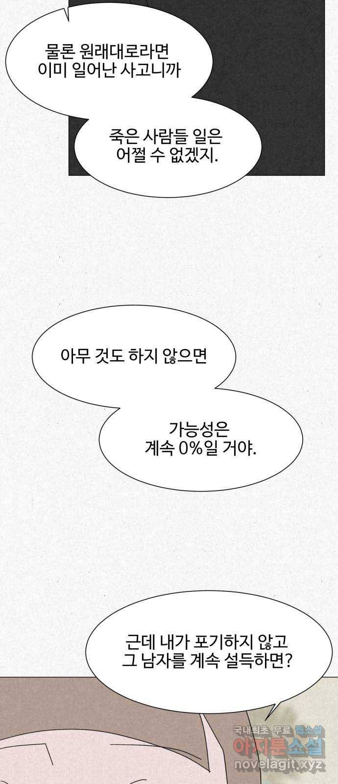 벽간소음 24화 21