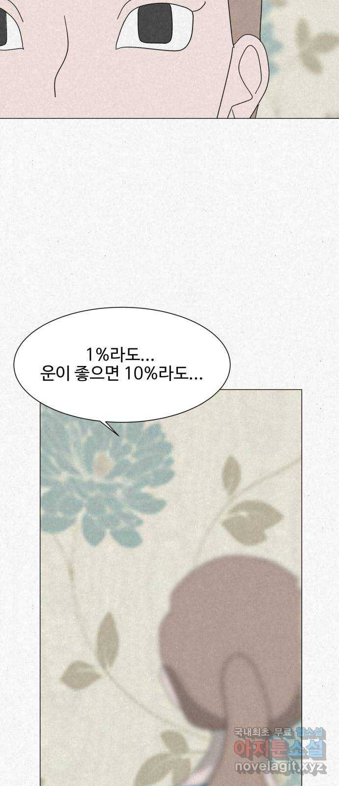 벽간소음 24화 22