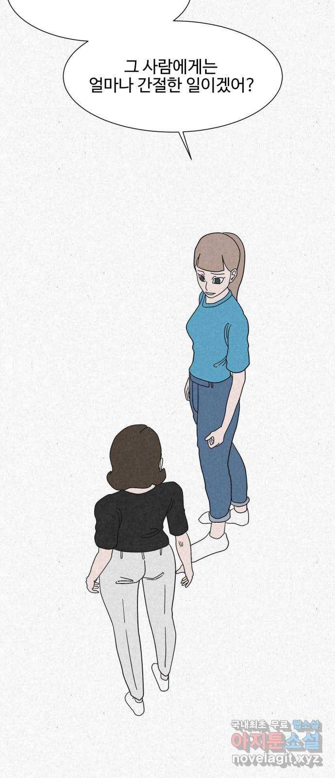 벽간소음 24화 24