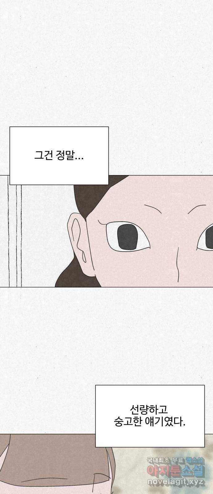 벽간소음 24화 25