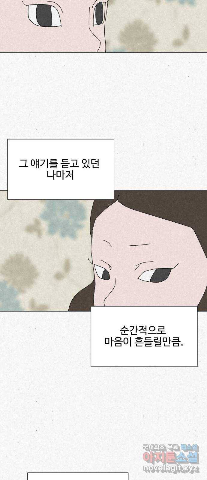 벽간소음 24화 26