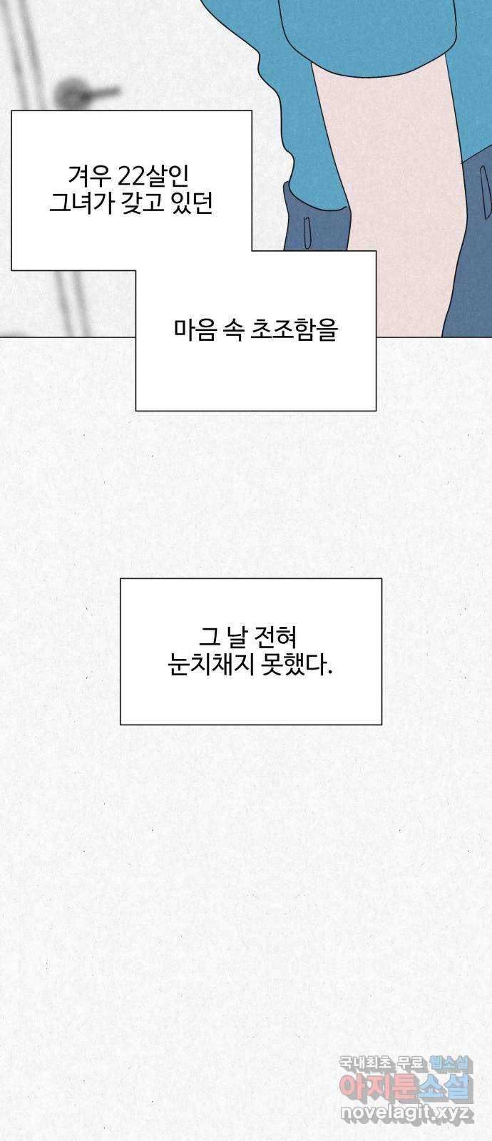 벽간소음 24화 28