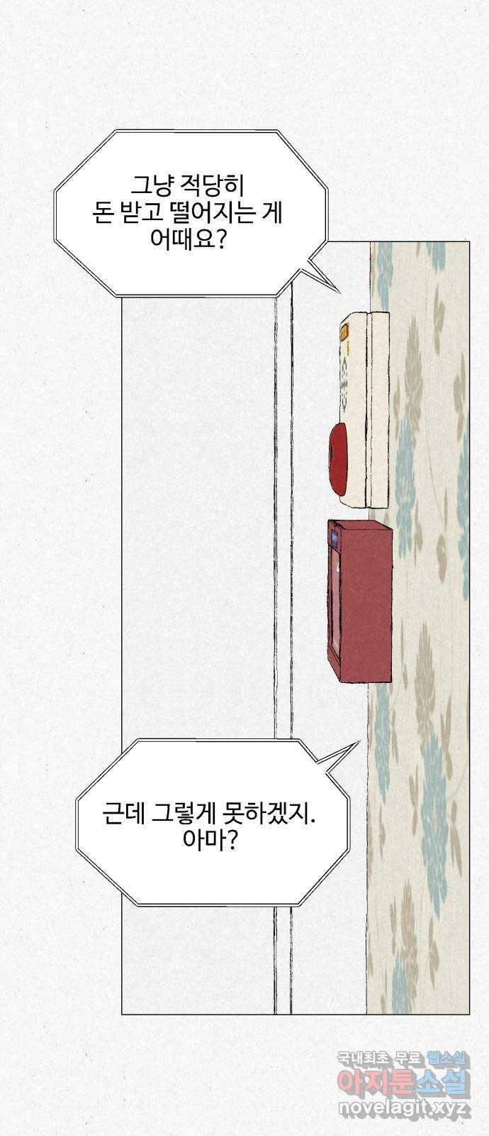 벽간소음 24화 31