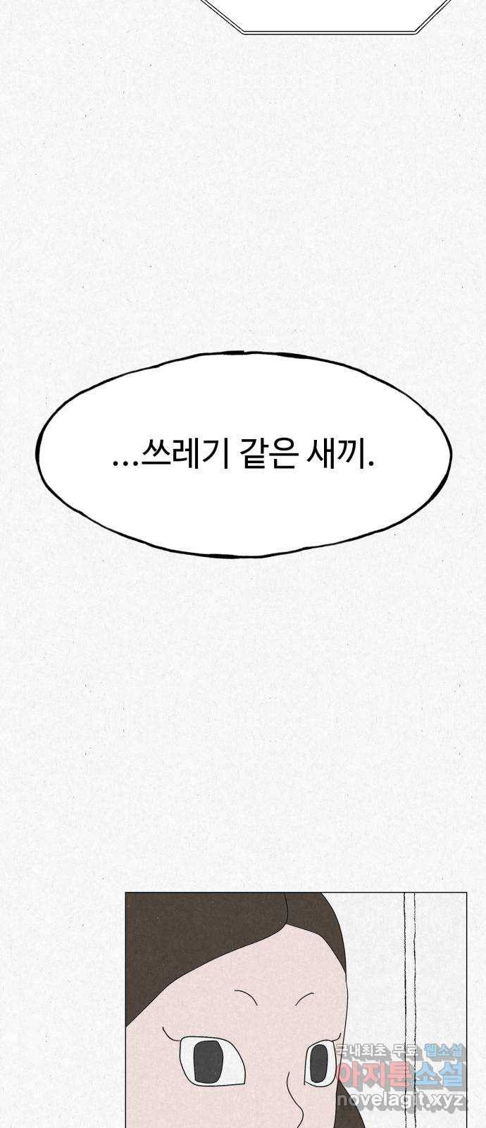 벽간소음 24화 34