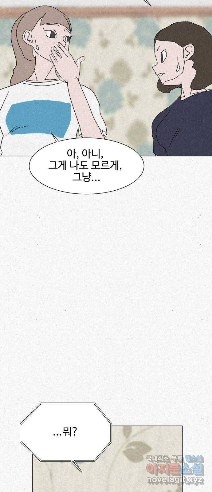 벽간소음 24화 37