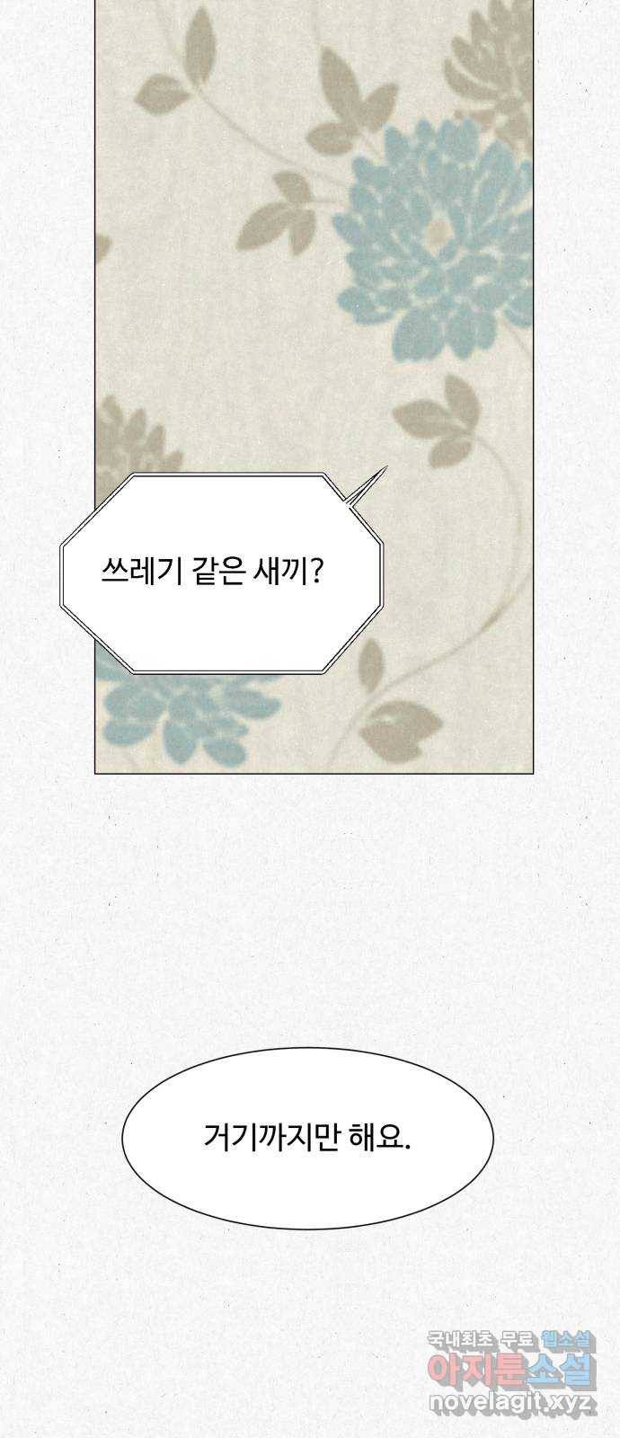 벽간소음 24화 38