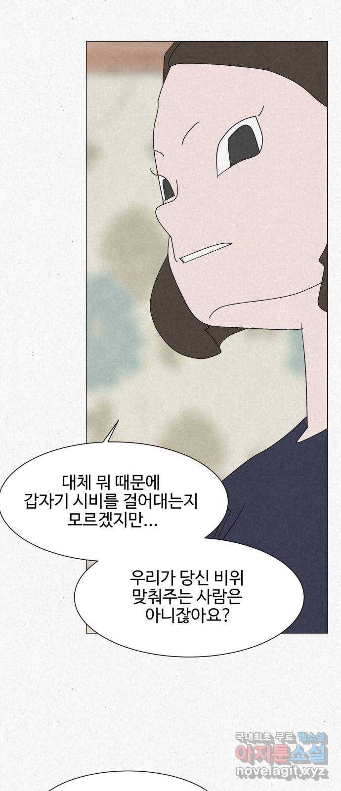 벽간소음 24화 39