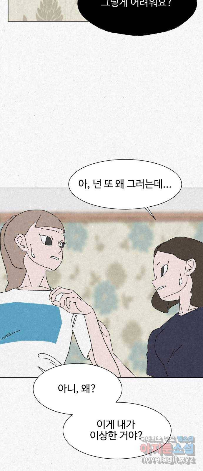 벽간소음 24화 41