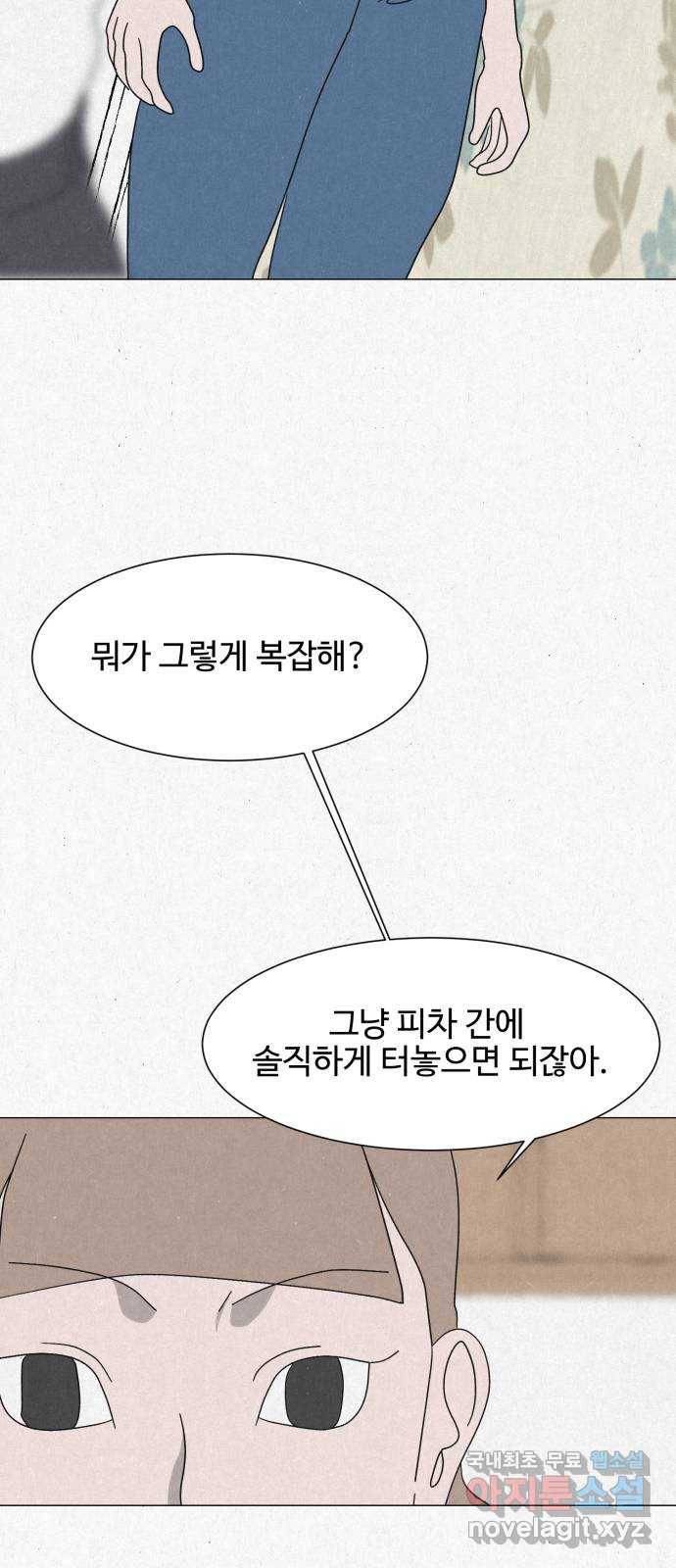 벽간소음 24화 43
