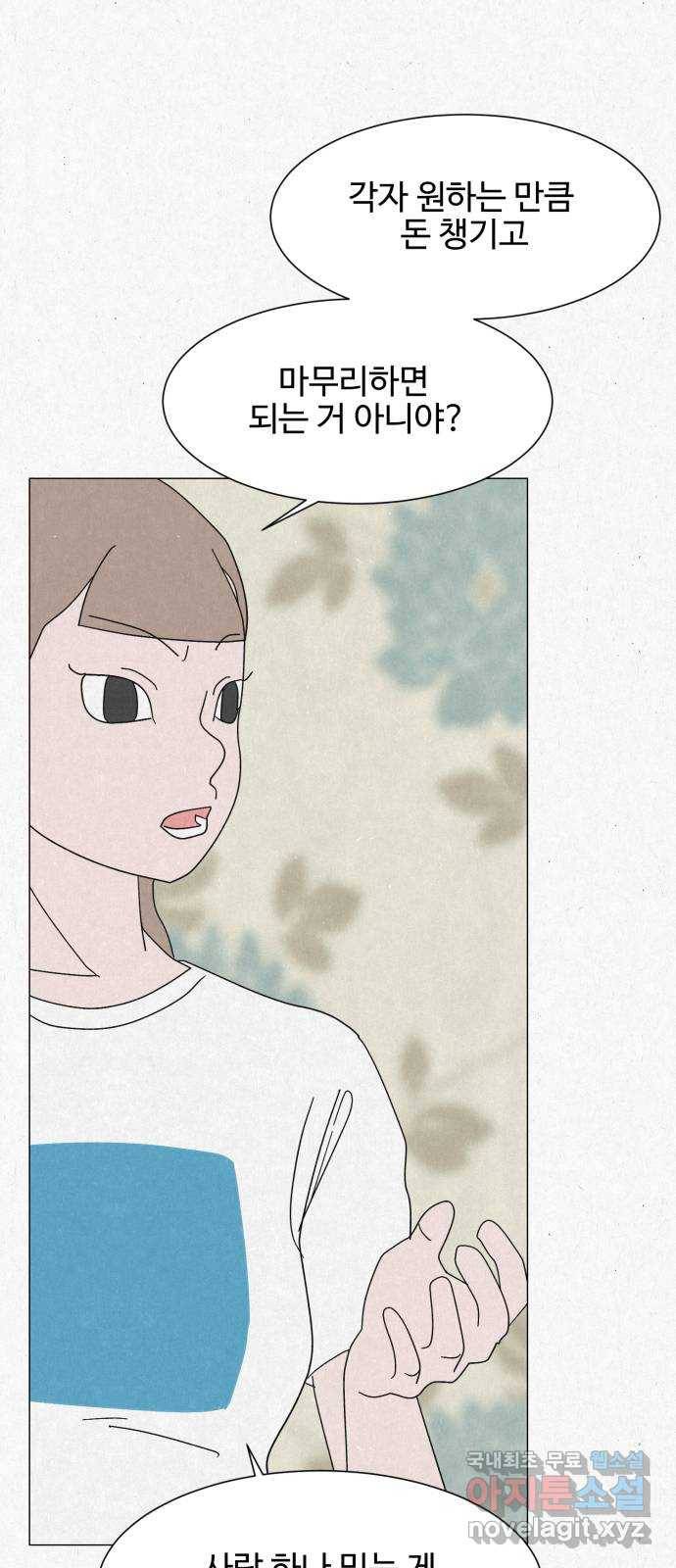 벽간소음 24화 44