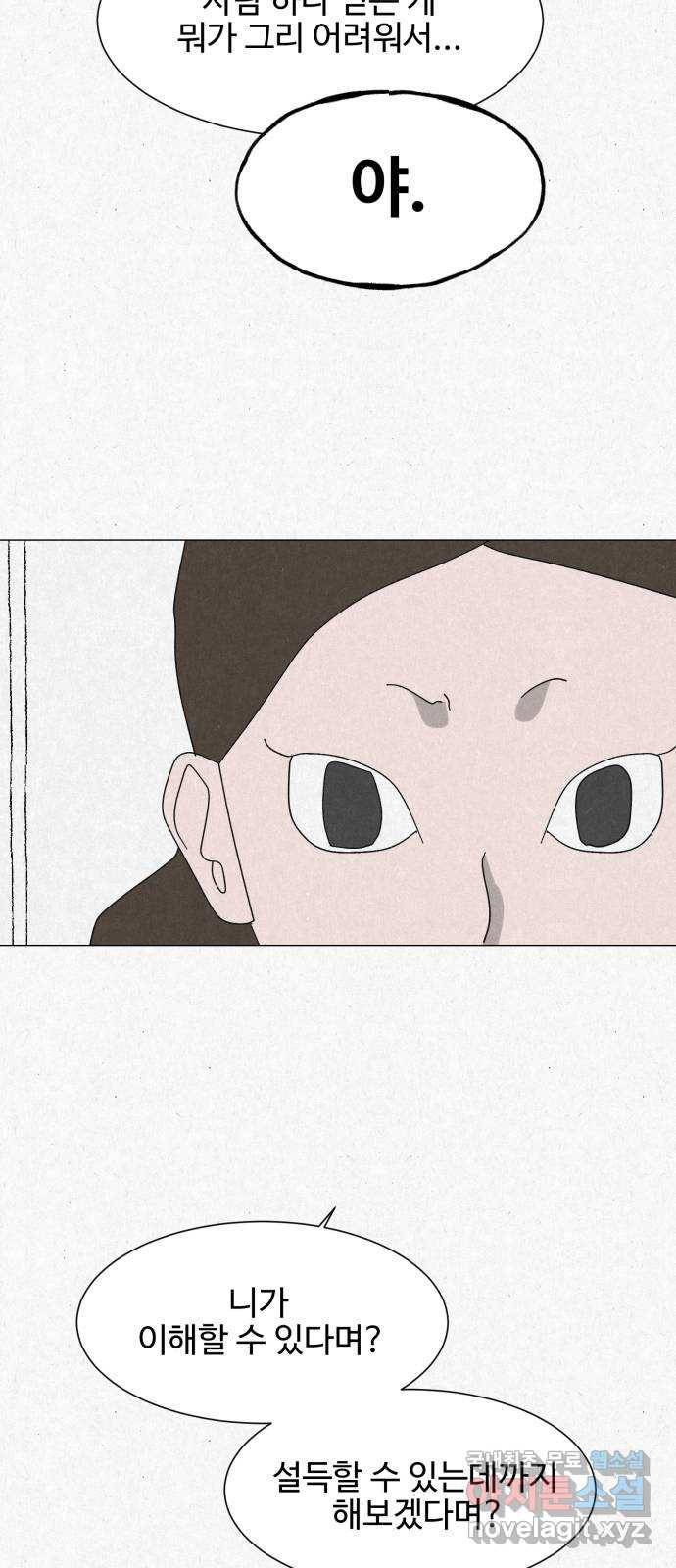 벽간소음 24화 45
