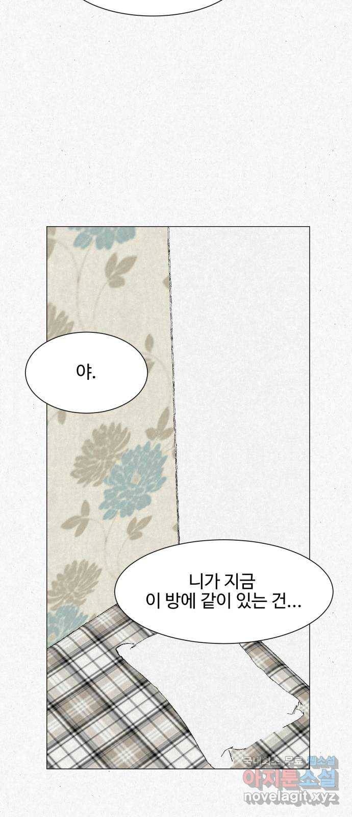 벽간소음 24화 47