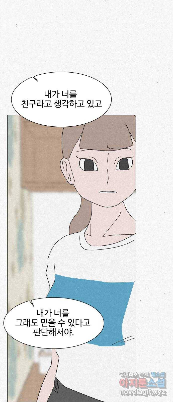 벽간소음 24화 48