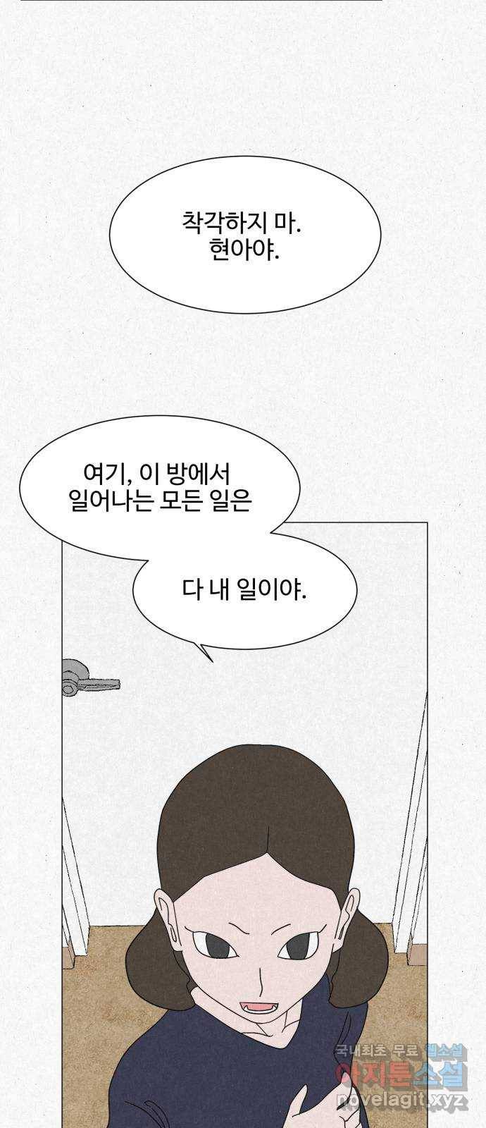 벽간소음 24화 49