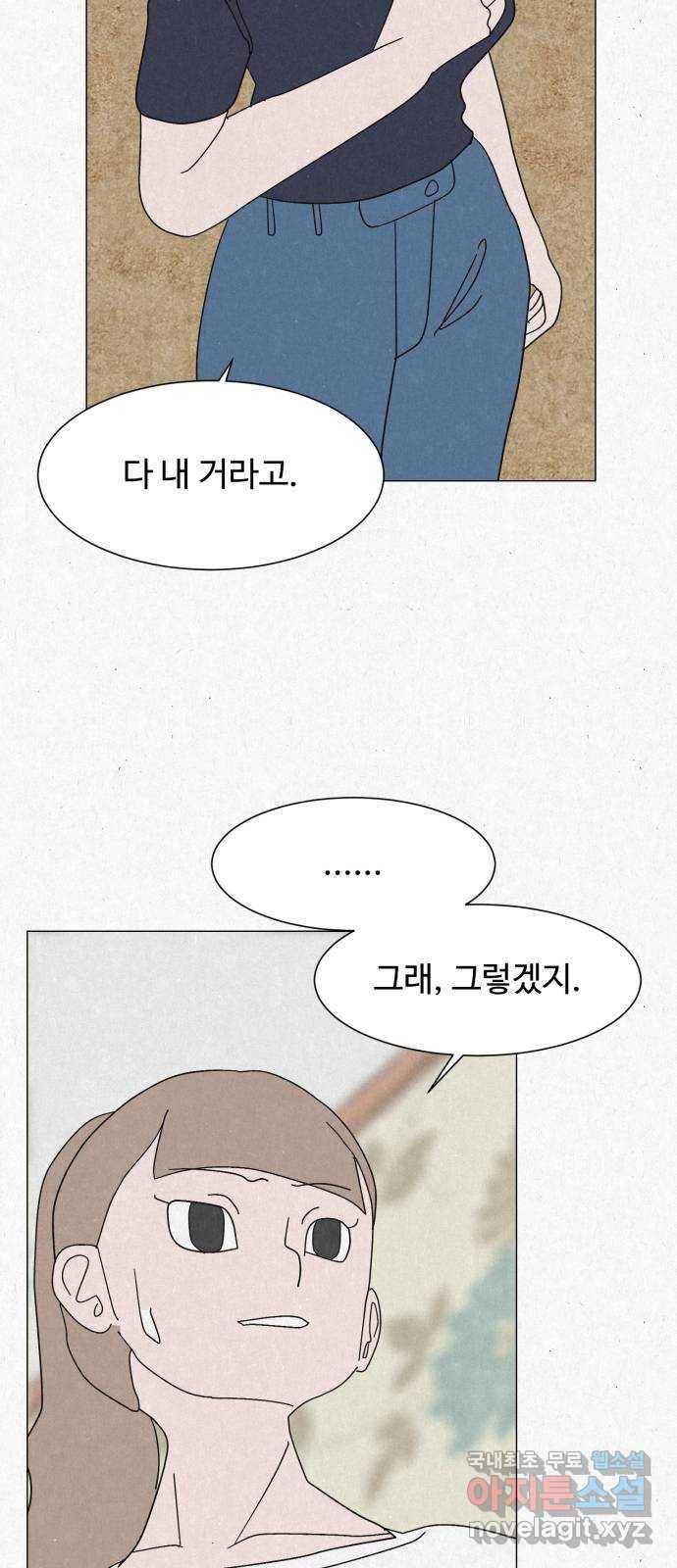 벽간소음 24화 50