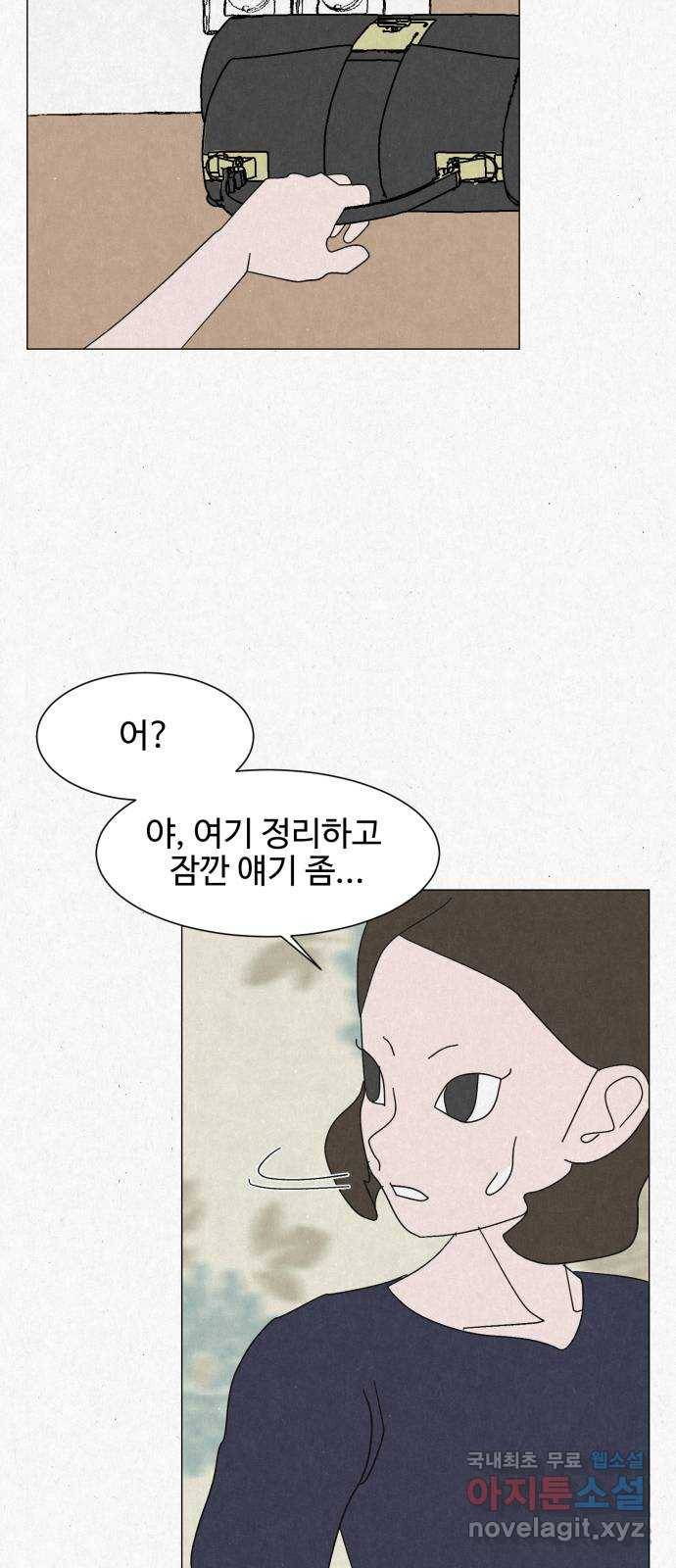 벽간소음 24화 52