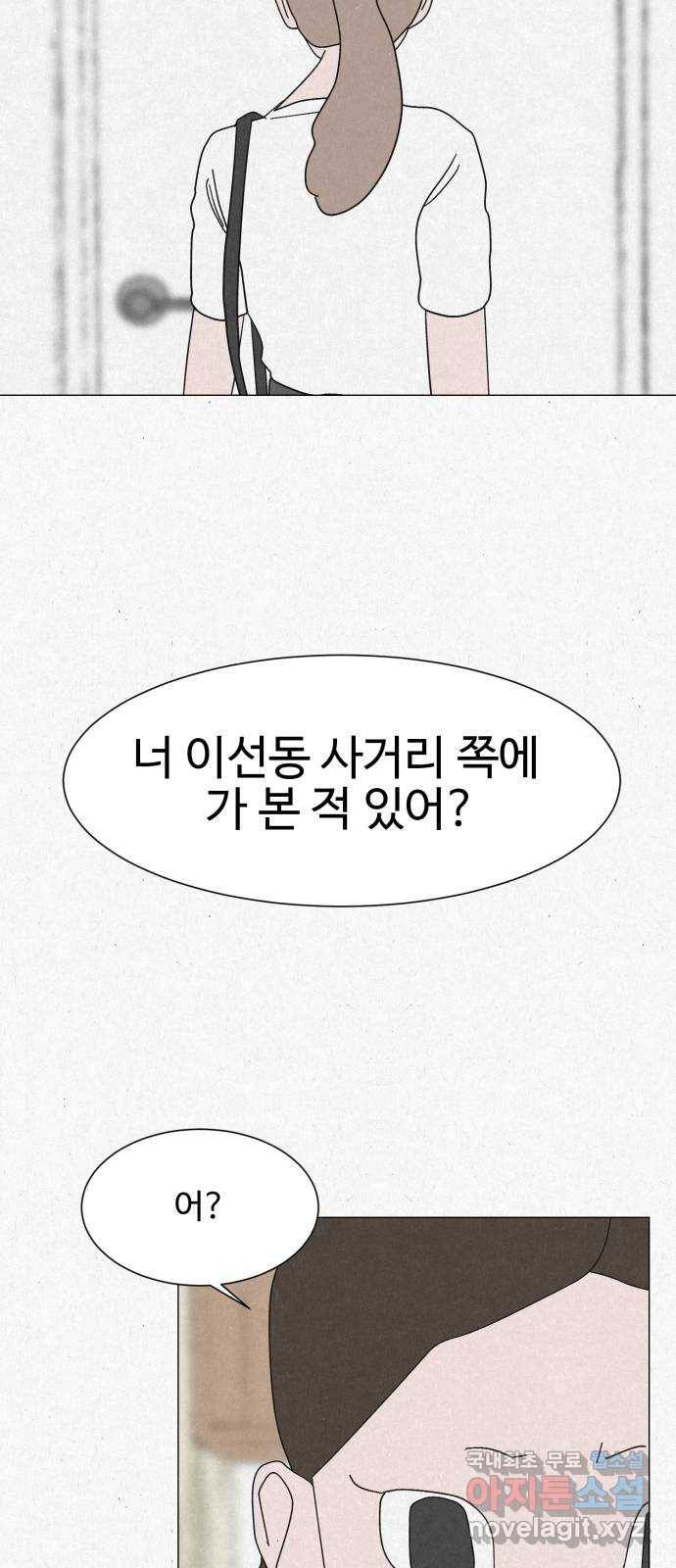 벽간소음 24화 54