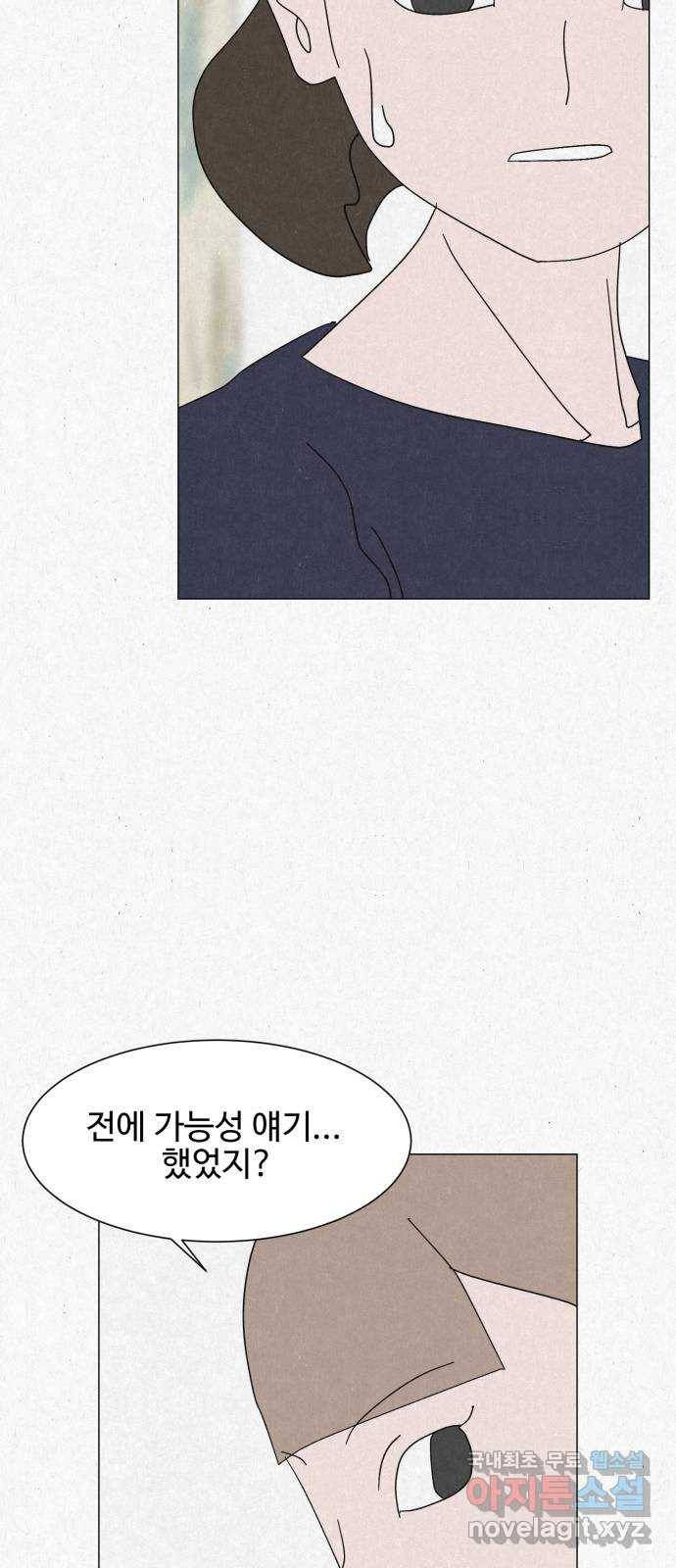 벽간소음 24화 55