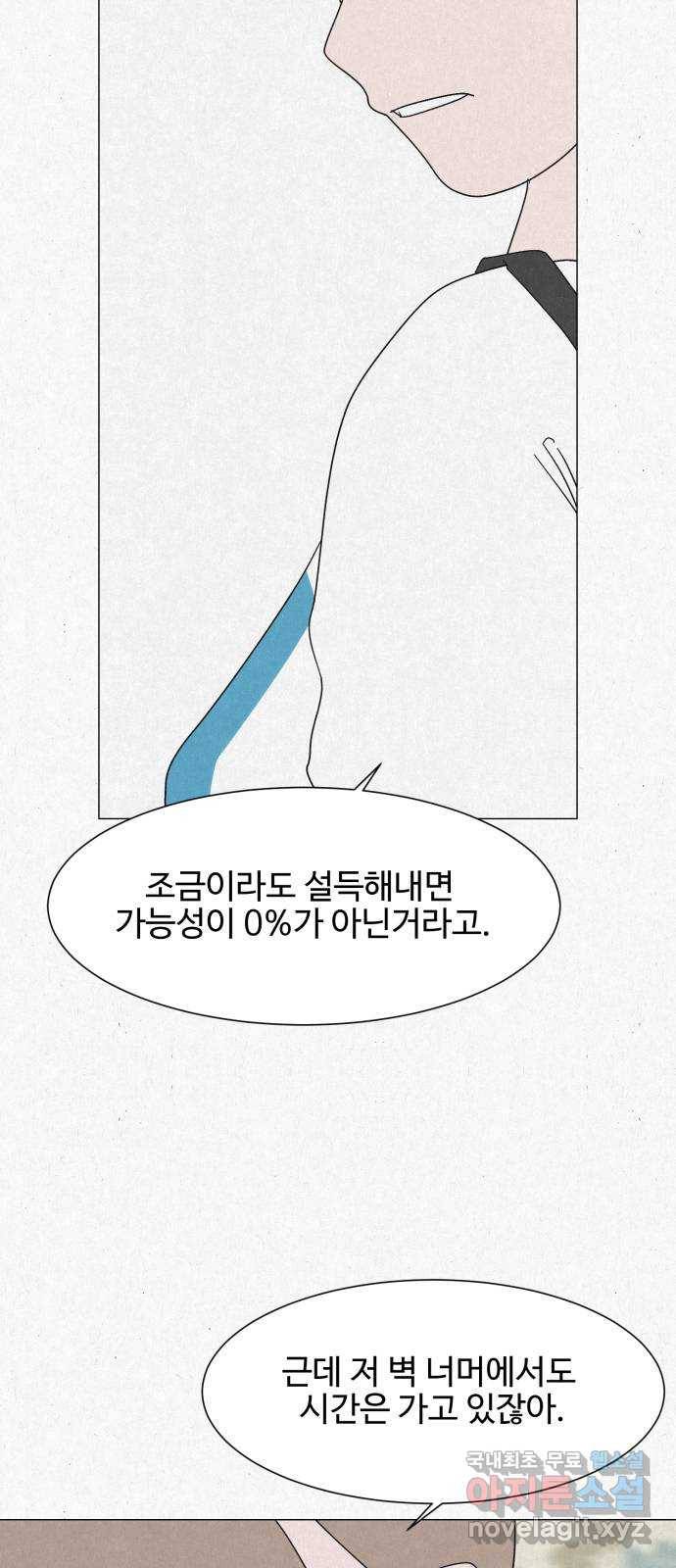 벽간소음 24화 56