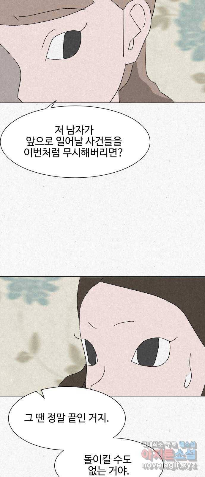 벽간소음 24화 57