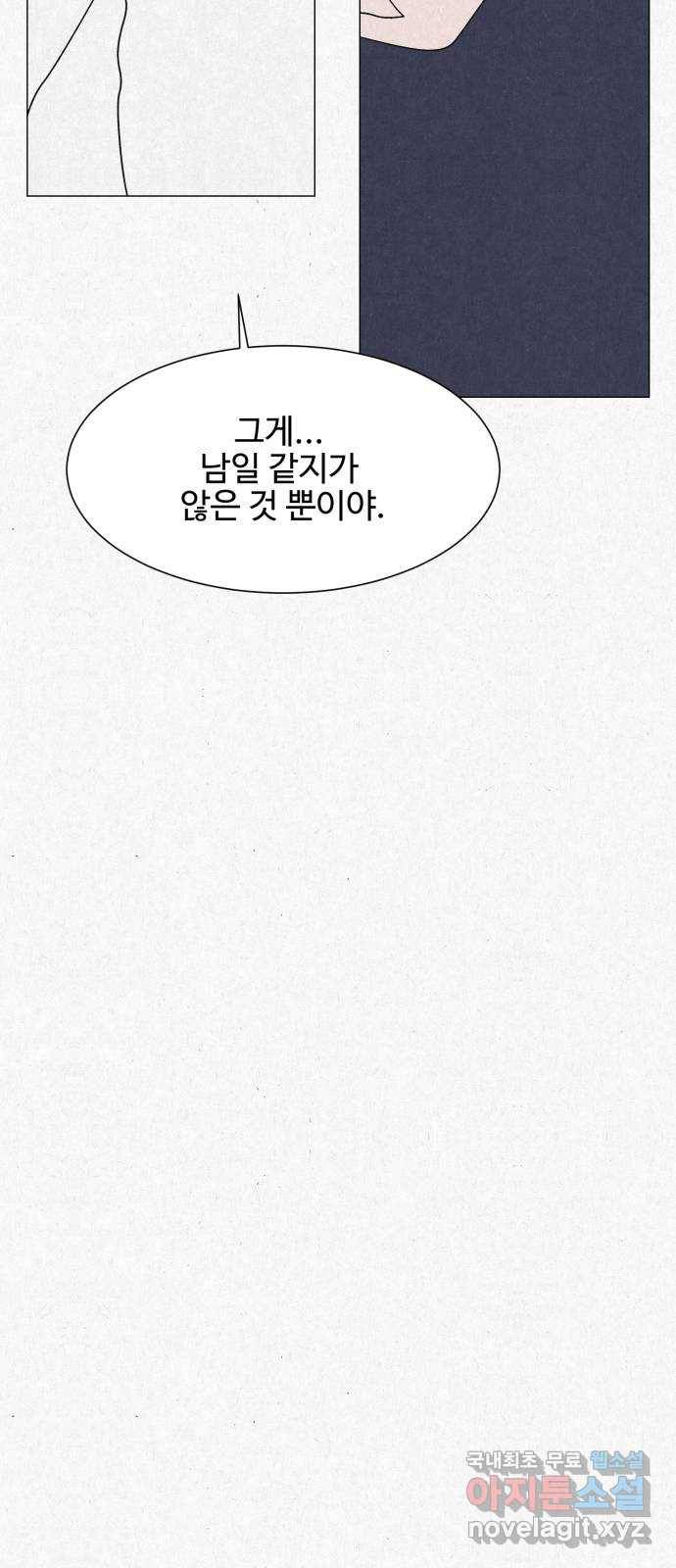 벽간소음 24화 61