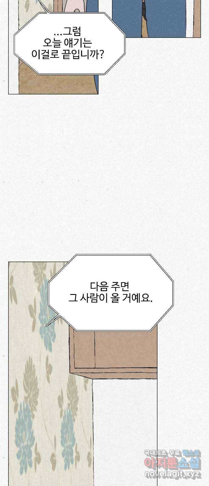 벽간소음 24화 64