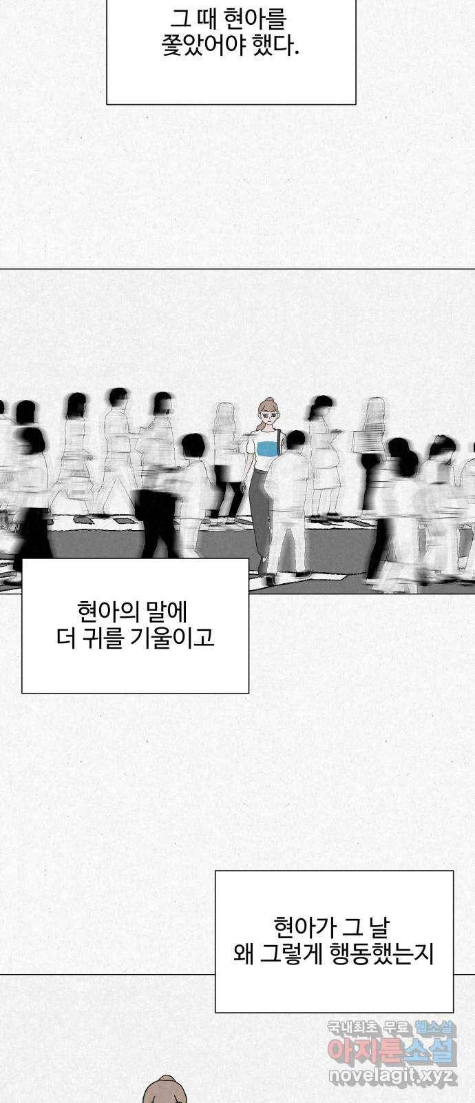 벽간소음 24화 71