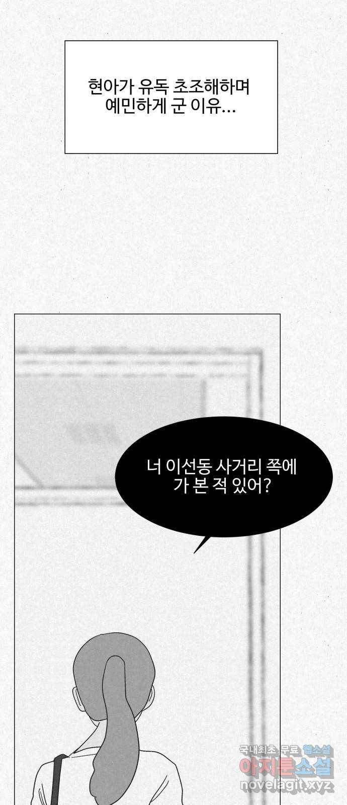 벽간소음 24화 73