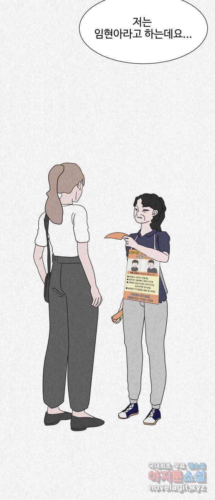 벽간소음 24화 77