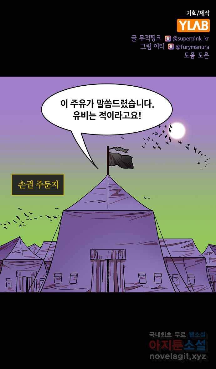 삼국지톡 입촉_16. 유비, 재혼하다 (2) 병 든 주유 1