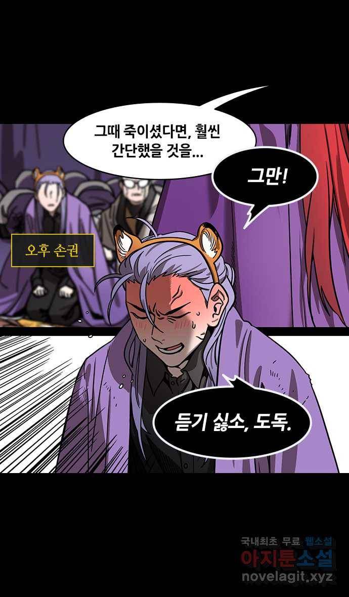 삼국지톡 입촉_16. 유비, 재혼하다 (2) 병 든 주유 2