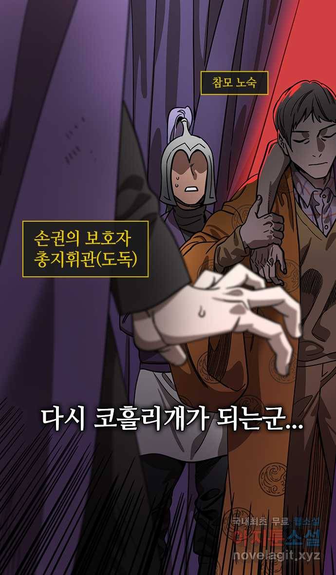 삼국지톡 입촉_16. 유비, 재혼하다 (2) 병 든 주유 6
